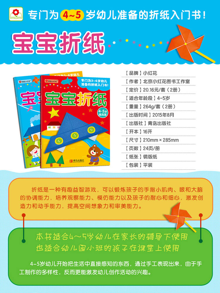 邦臣小红花 宝宝折纸4 5岁 基础篇 提高篇共2册 北京小红花图书工作室 摘要书评试读 京东图书