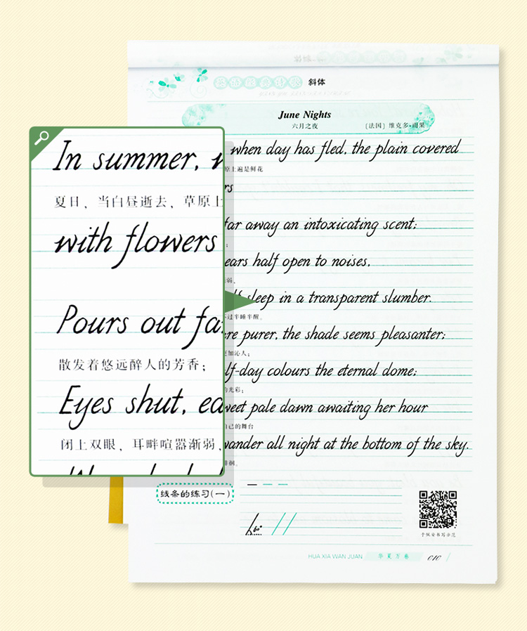 华夏万卷字帖 英语经典诗歌(斜体)