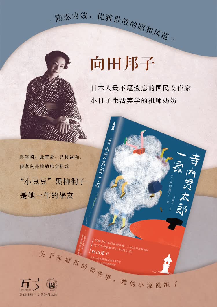寺内贯太郎一家