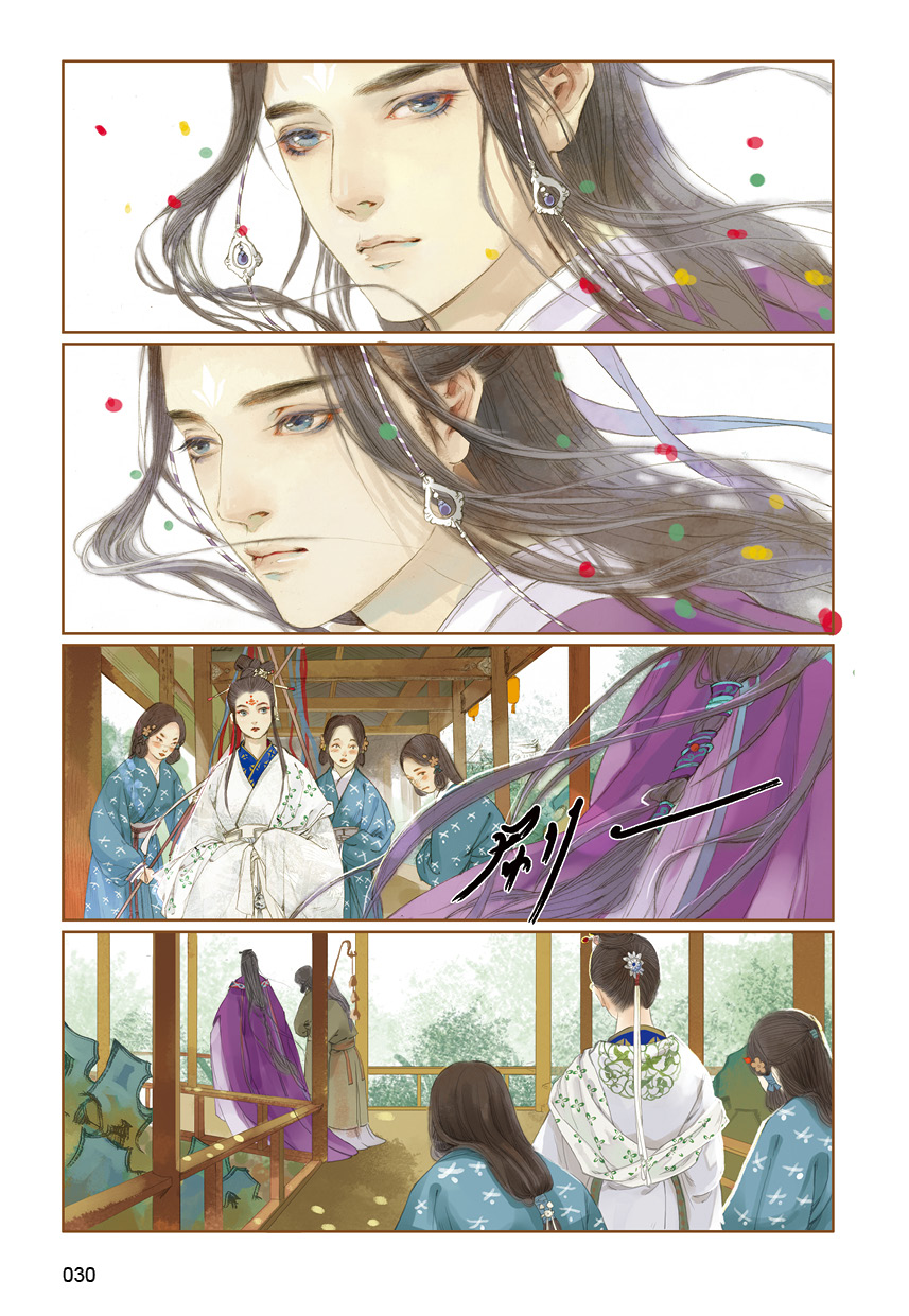 凤囚凰漫画典藏版共2册凤囚凰2