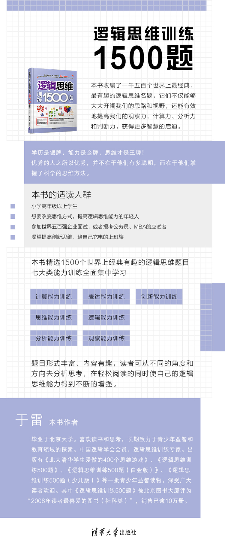 逻辑思维训练1500题 于雷 摘要书评试读 京东图书