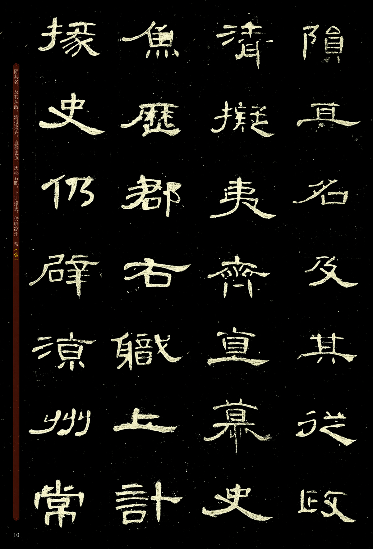 曹全碑字帖原碑帖书法教程墨点隶书毛笔字帖历代经典碑帖高清放大对照