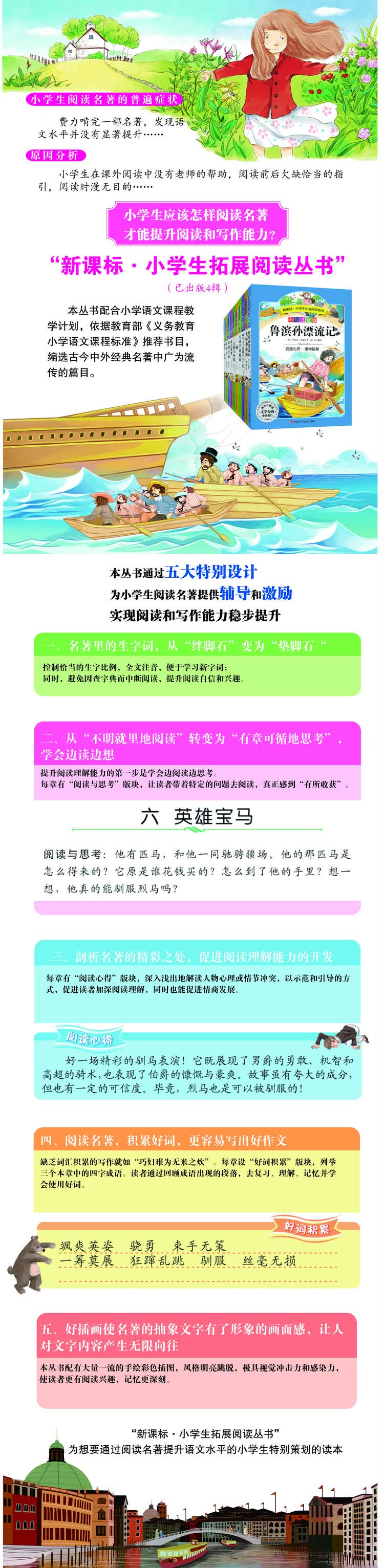 新课标产品特色图 JD.jpg