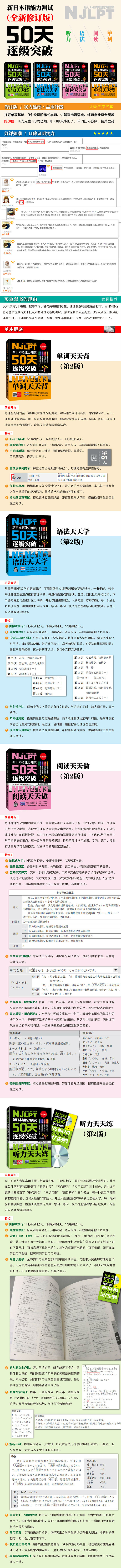 新日本语能力测试50天逐级突破n5n4n3 单词天天背 语法天天学 阅读天天做 听力天天练 套装共4册 邢莉 等 摘要书评试读 京东图书