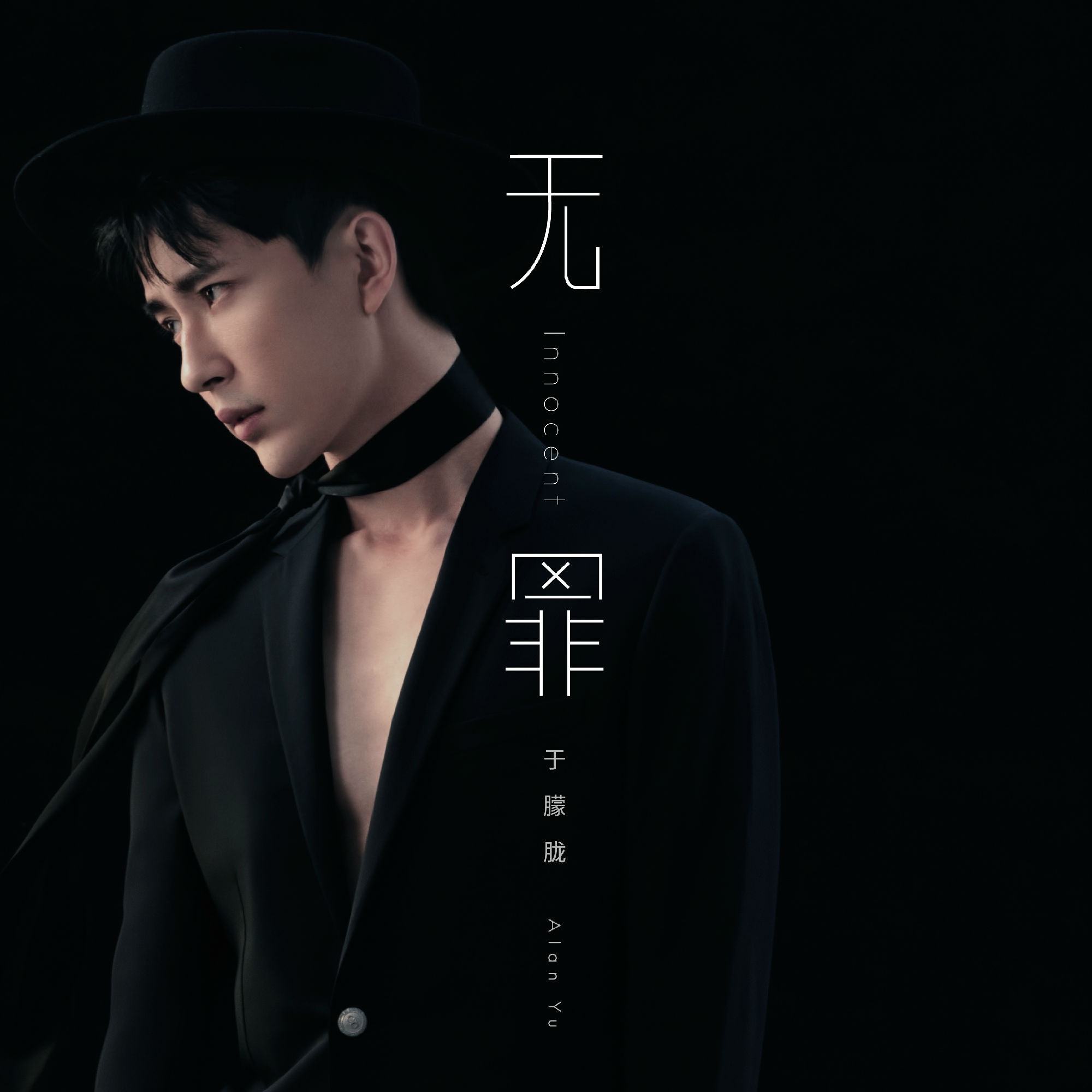 于朦胧2017年同名mini专辑《于朦胧》