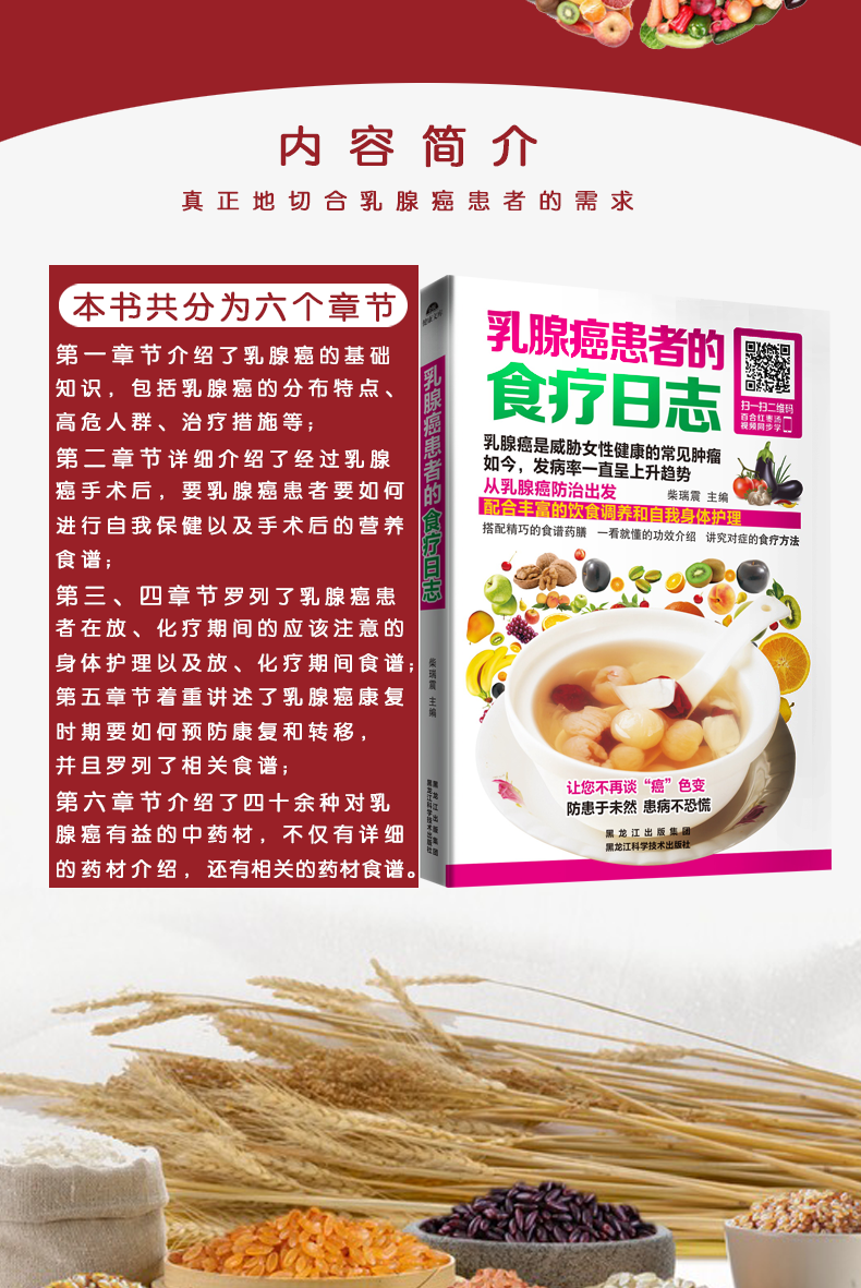 乳腺癌患者的食疗日志