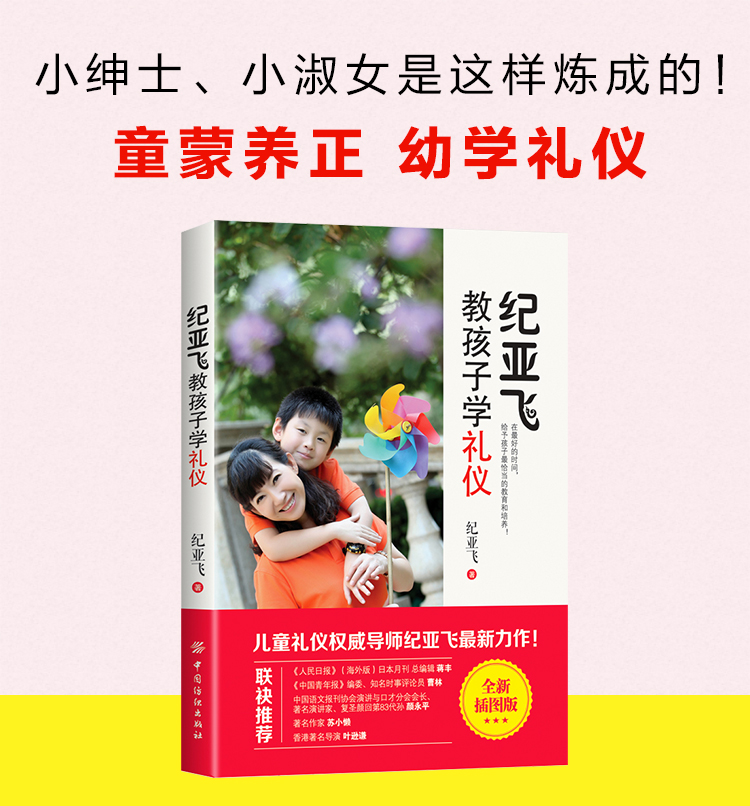 纪亚飞教孩子学礼仪_01.jpg