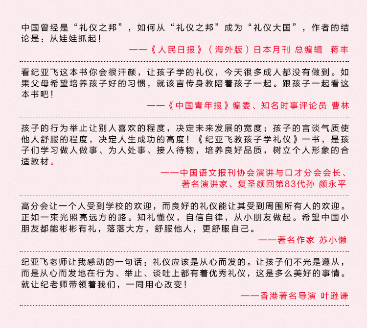 纪亚飞教孩子学礼仪_09.jpg