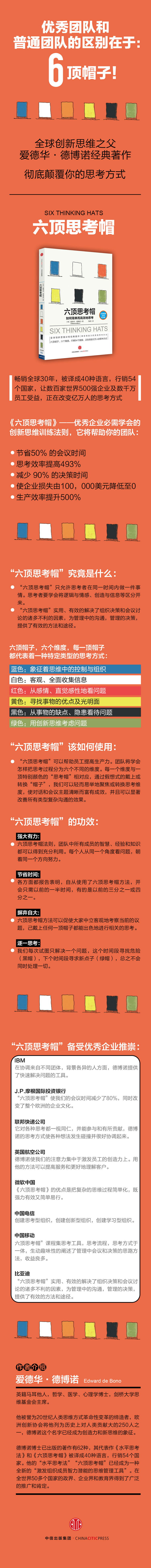 六顶思考帽如何简单而高效地思考中信出版社 英 爱德华 德博诺 Edward De Bono 摘要书评试读 京东图书
