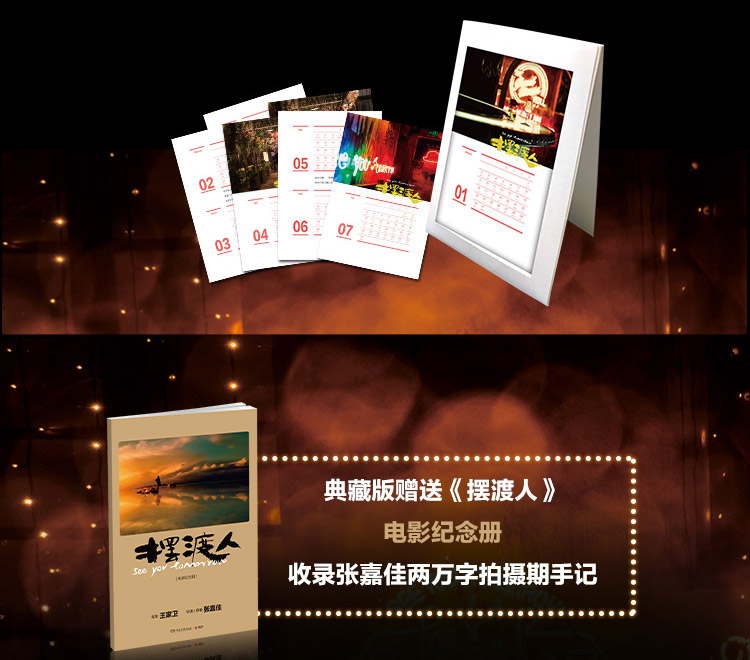 从你的全世界路过 摆渡人典藏版 张嘉佳导演 王家卫监制摆渡人电影原著 张嘉佳 摘要书评试读 京东图书