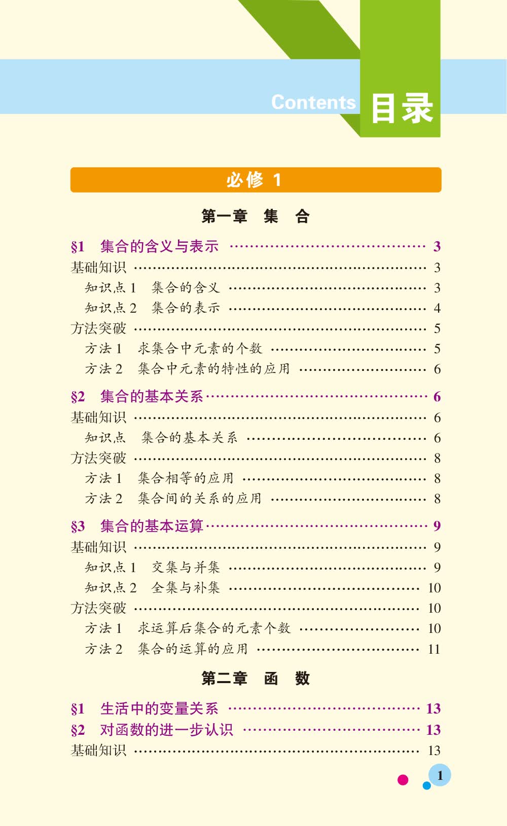 图解速记:高中数学(北师版 bs版 全彩版 2017第2次修订 附高中数学