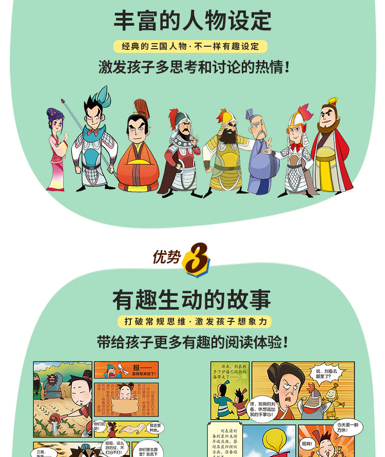 趣味漫画三国 诸葛亮三气周瑜 铁皮人美术 摘要书评试读 京东图书 趣味漫画三国 诸葛亮三气周瑜 铁皮人美术 摘要书评试读 京东图书
