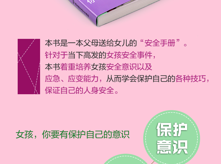 女孩你要会好保护自己_07-.jpg