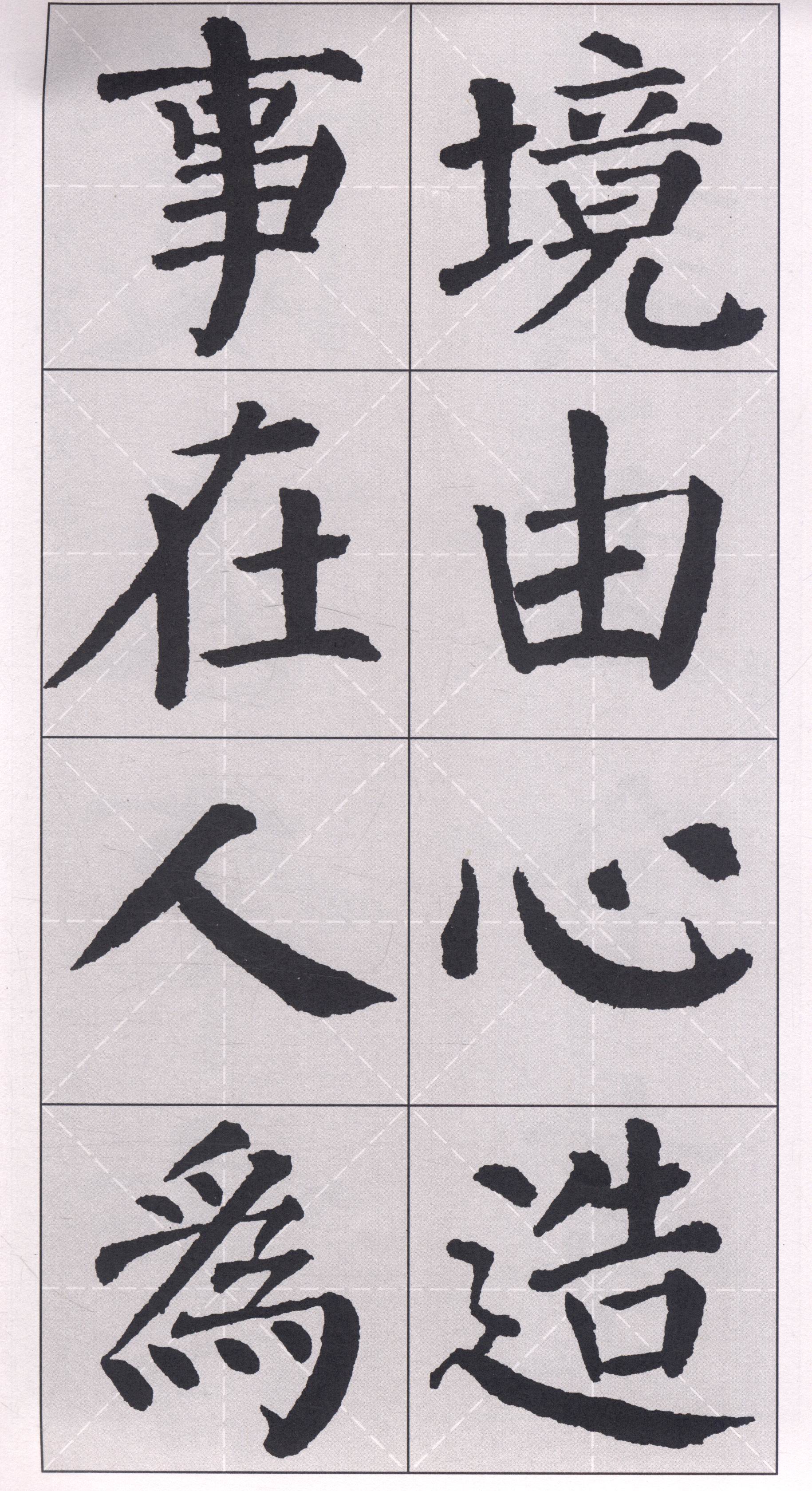 《颜体集字对联:颜真卿颜勤礼碑 颜体集字古诗·颜真卿多宝塔碑》