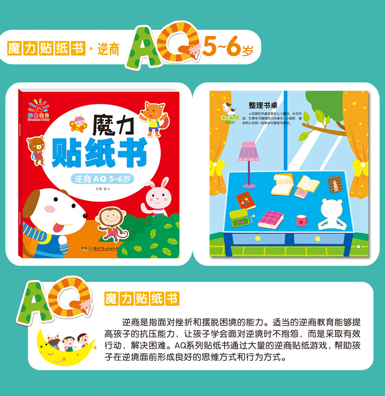 阳光宝贝 魔力贴纸书 宝宝幼儿益智游戏魔力贴纸(套书共12册)