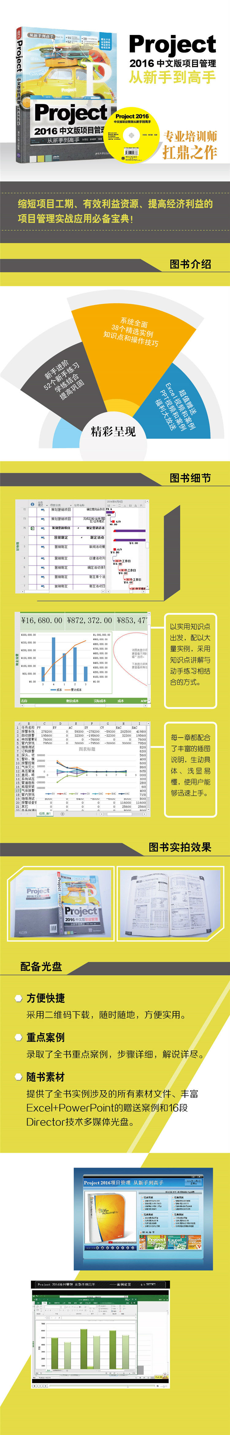 《Project中文版项目管理从新手到高手》[66M]百度网盘|pdf下载|亲测有效