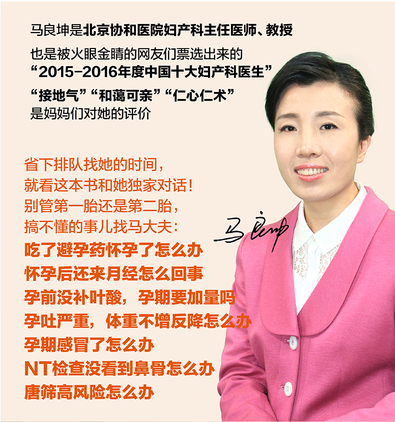 怀孕 协和专家 协和妈妈圈干货分享孕妇书籍推荐怀孕书孕产胎教知识百科
