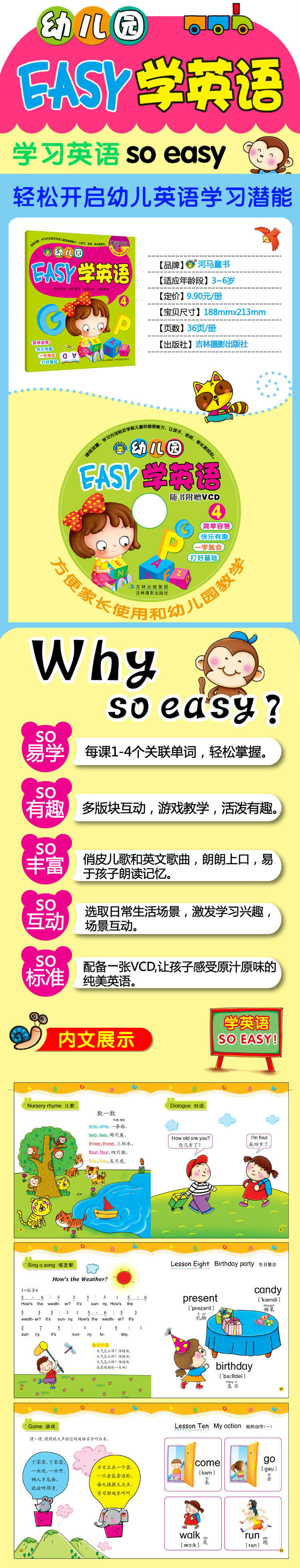 幼儿园easy学英语详情-04.jpg