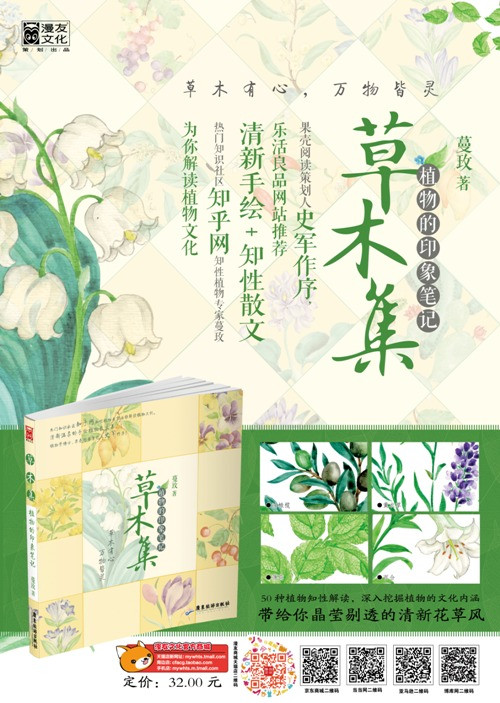 草木集 植物的印象笔记 蔓玫 摘要书评试读 京东图书