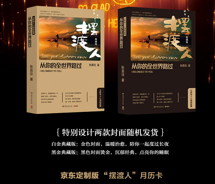 从你的全世界路过 摆渡人典藏版 张嘉佳导演 王家卫监制摆渡人电影原著 张嘉佳 摘要书评试读 京东图书