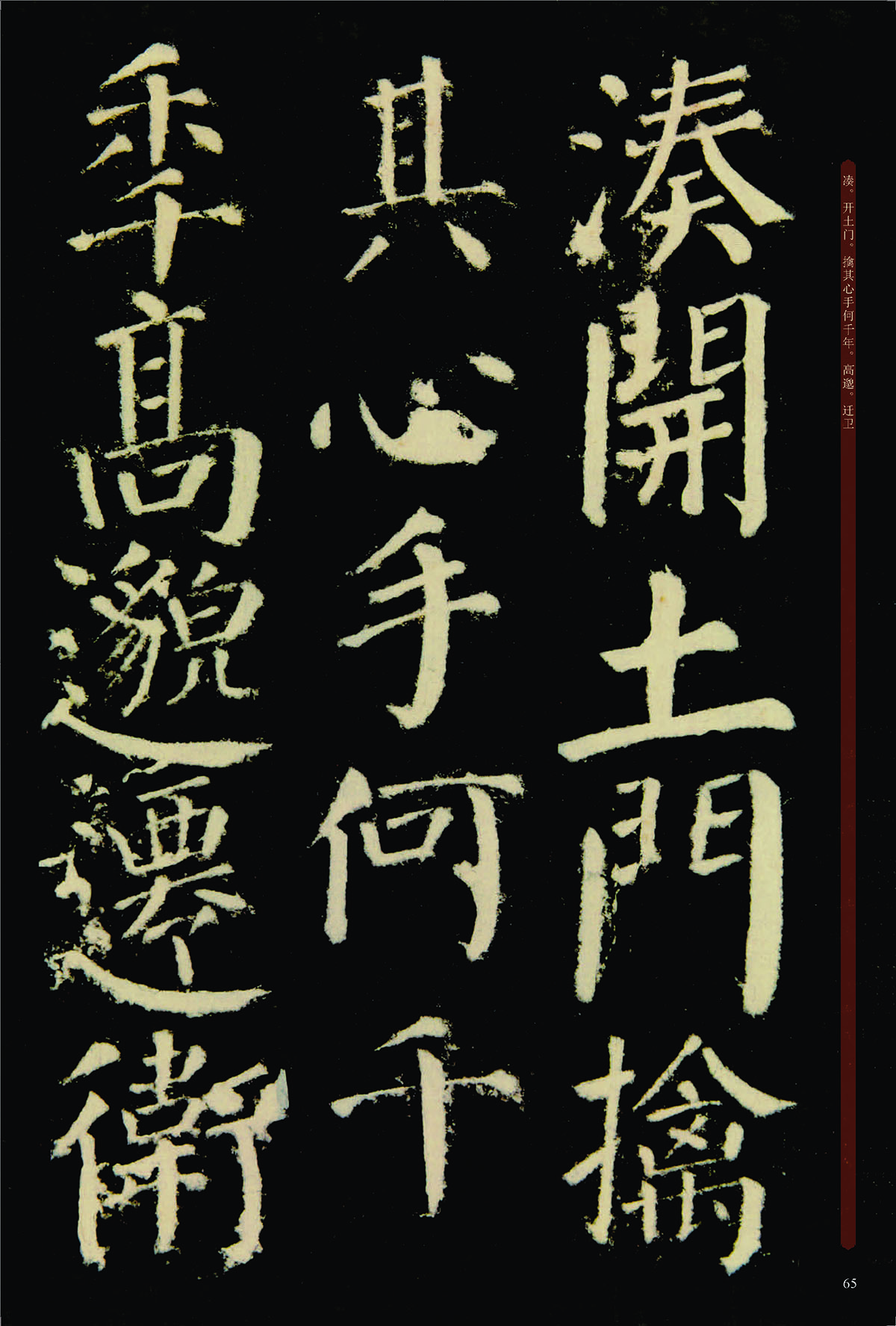 墨点字帖 颜真卿颜勤礼碑毛笔字帖中国碑帖原色放大名品:颜真卿颜勤礼