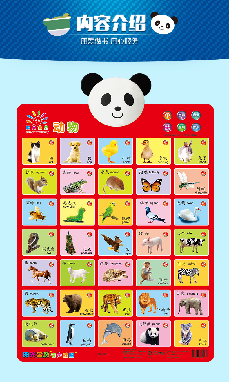 阳光宝贝 2016年新版有声挂图(青岛版):动物