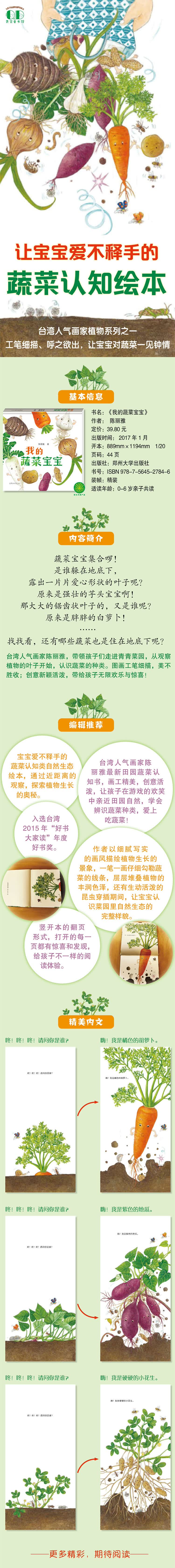 宝宝的首本蔬菜认知类自然生态绘本,通过近距离的观察,探索植物
