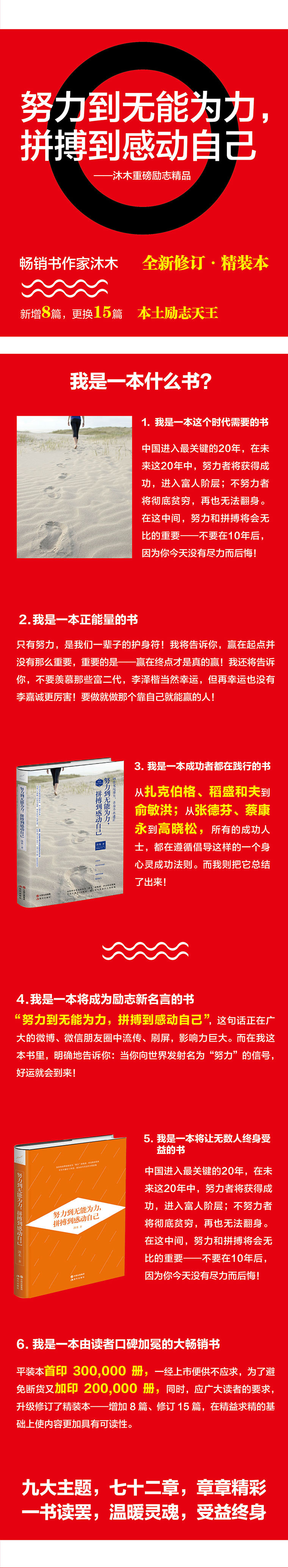 努力到无能为力 拼搏到感动自己 精装版 沐木 摘要书评试读 京东图书
