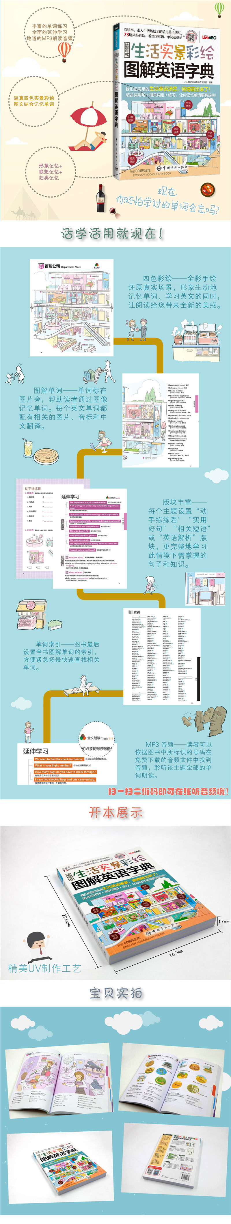情景式生活实景彩绘图解英语字典原版引进实景彩绘图解 实用英语字典mp3音频免费下载 摘要书评试读 京东图书 情景式生活实景彩绘图解英语字典原版引进实景彩绘图解 实用英语字典mp3音频免费下载 摘要书评试读 京东图书
