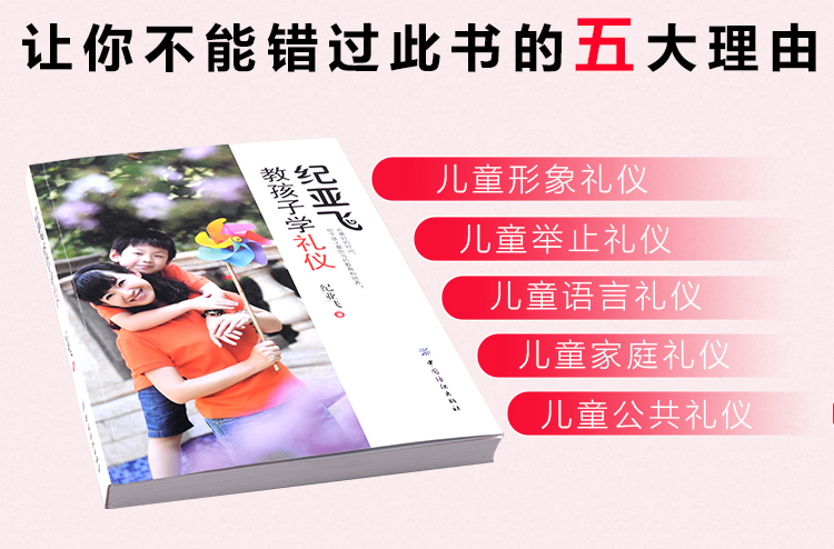 纪亚飞教孩子学礼仪_07.jpg