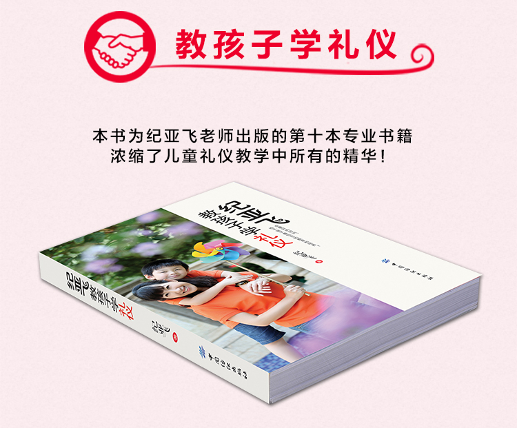纪亚飞教孩子学礼仪_05.jpg