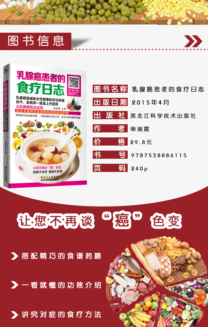 乳腺癌患者的食疗日志