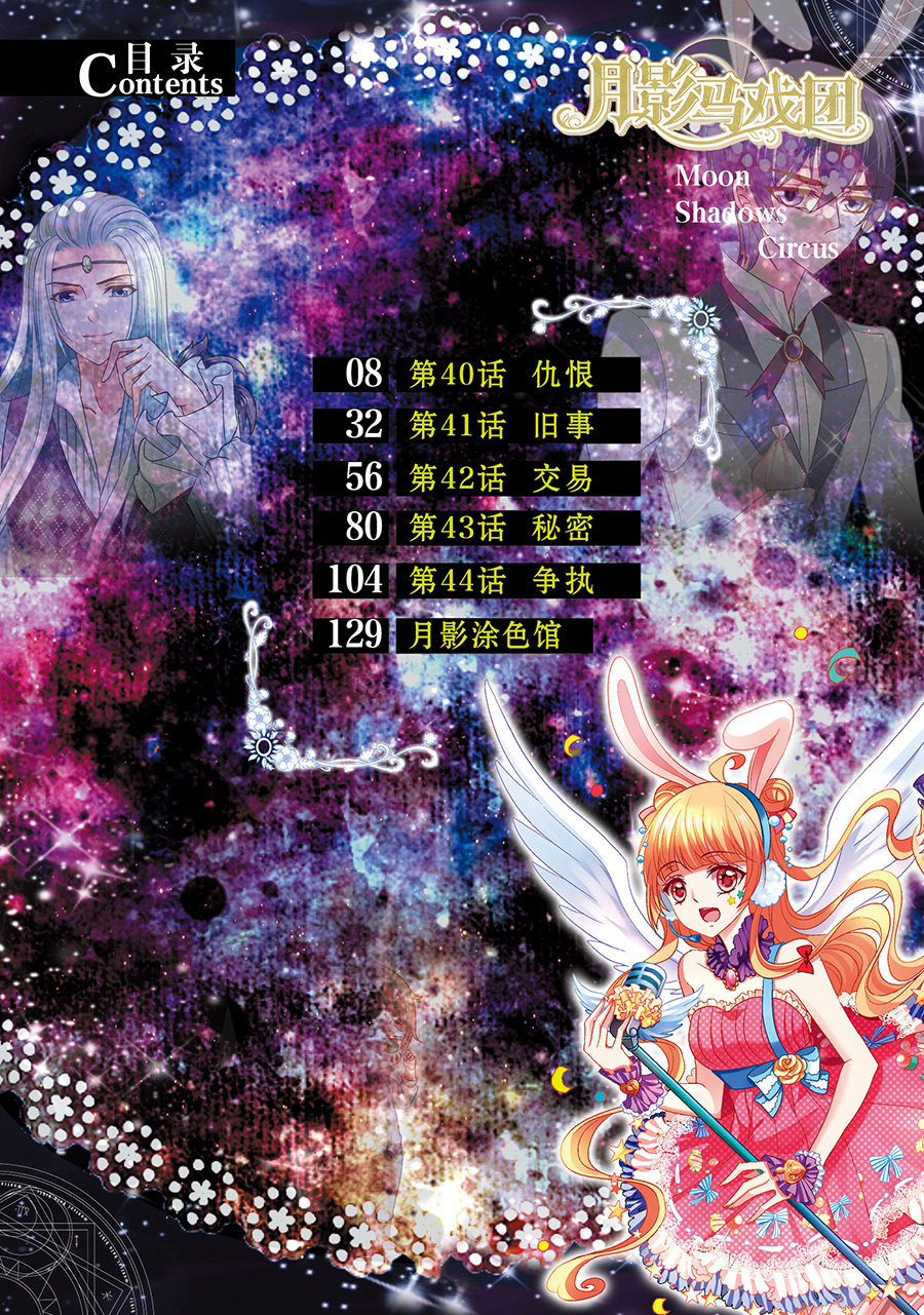 旧版 中国卡通 月影马戏团·漫画版8