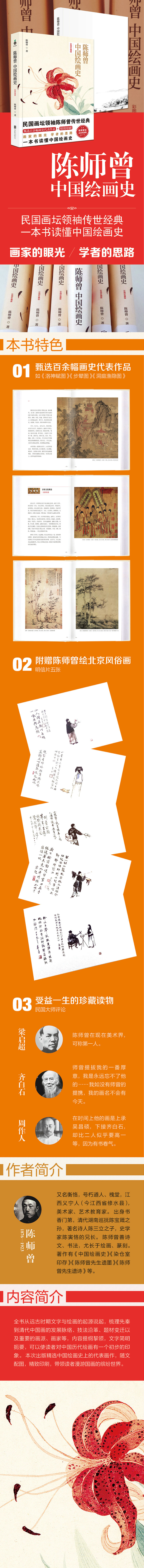 陈师曾中国绘画史 介绍