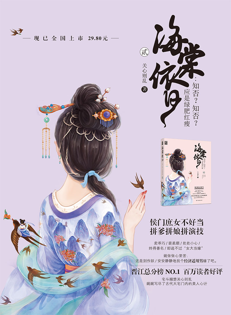 【二手95新】海棠依旧:知否?知否?应是绿肥红瘦(贰)9787106044480