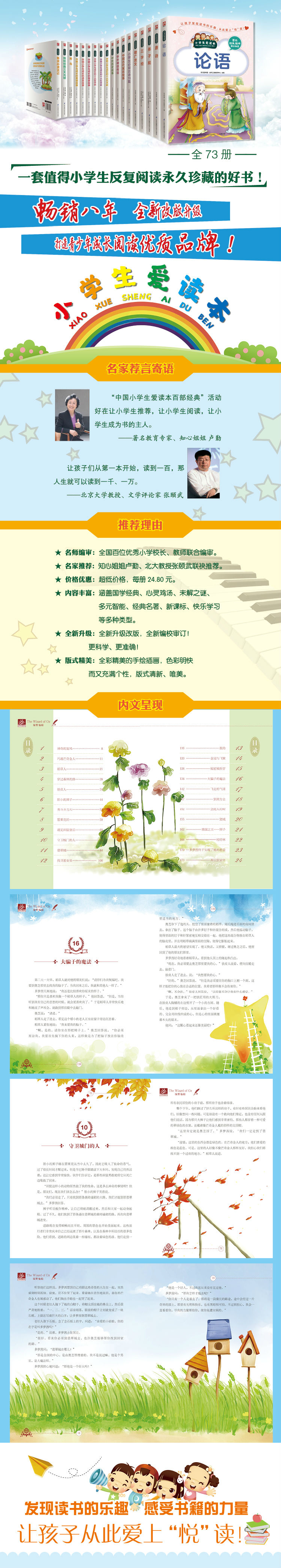 小学生爱读本产品特色.jpg