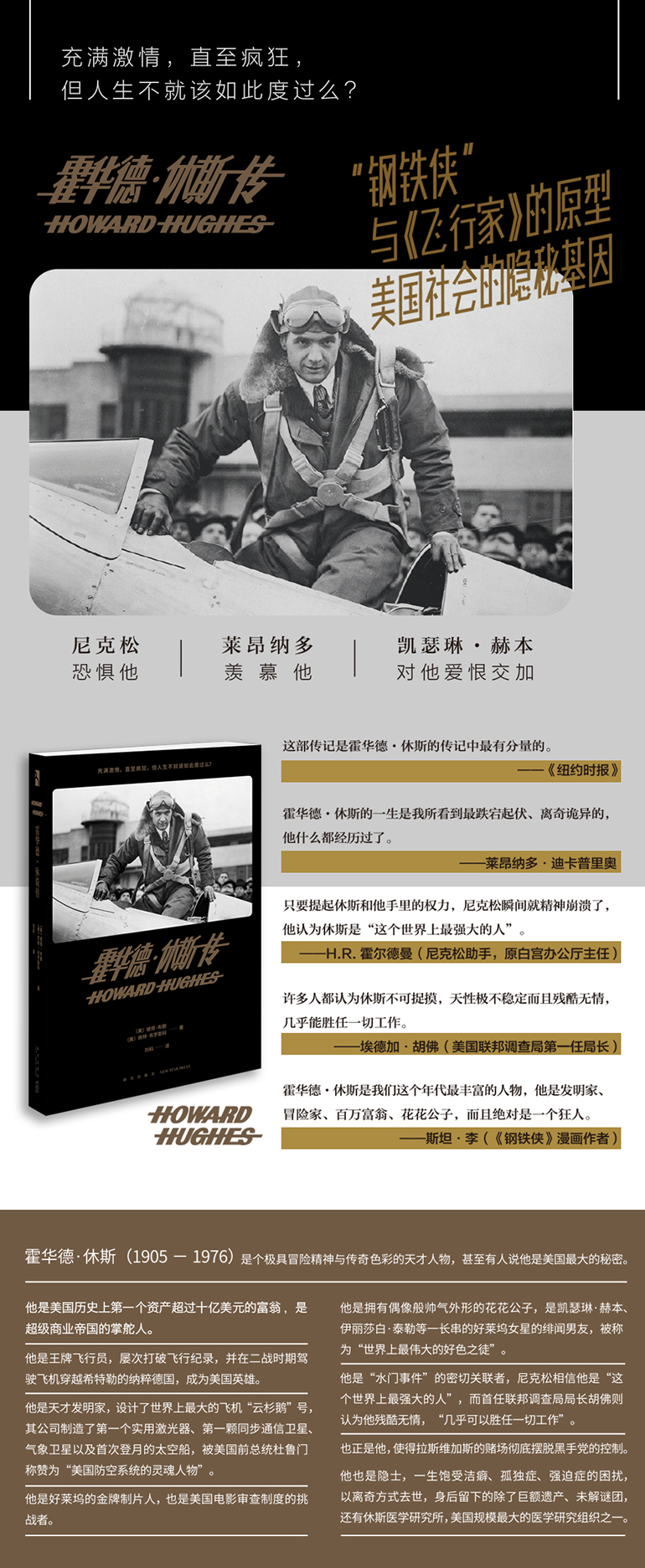 霍华德 休斯传 美 彼得 布朗 美 佩特 布罗斯科 摘要书评试读 京东图书 霍华德 休斯传 美 彼得 布朗 美 佩特 布罗斯科 摘要书评试读 京东图书
