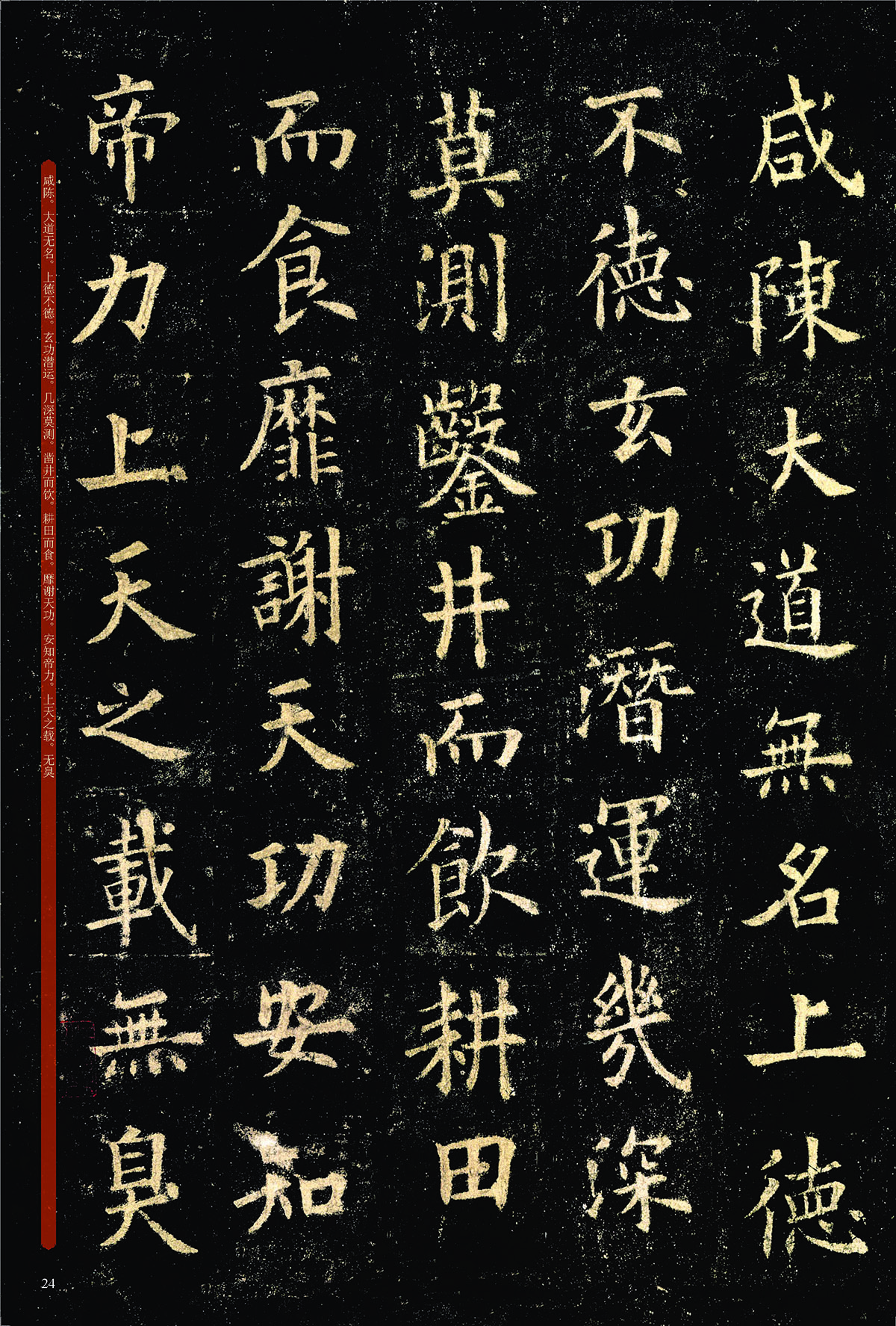 唐欧阳询九成宫醴泉铭碑帖原色放大欧体楷书毛笔字帖书法临摹简体旁注