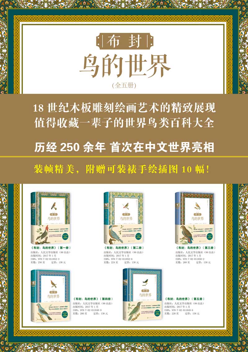 《布封:鸟的世界(套装共5册)》([法]布封)- 京东图书_ 7折现价475元