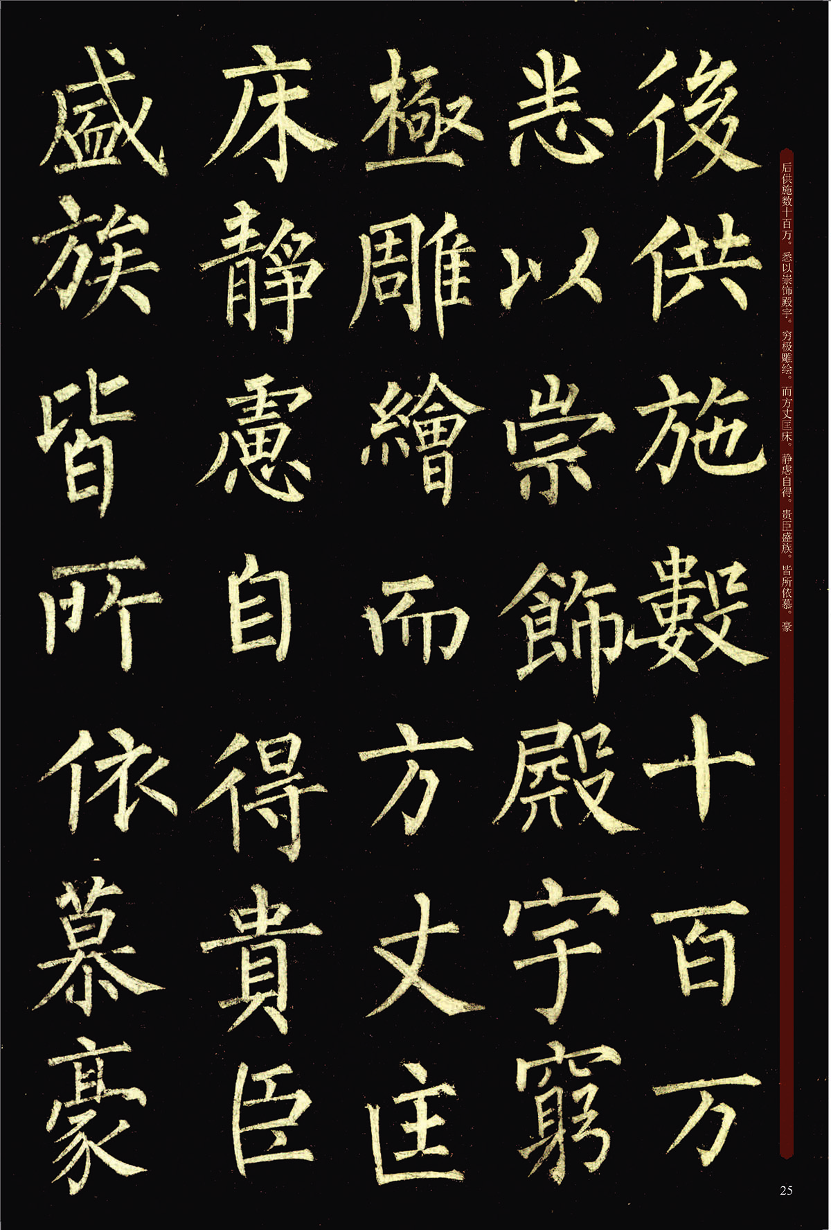 唐柳公权玄秘塔碑 柳体历代碑帖精粹 简体旁注 楷书碑帖毛笔字帖