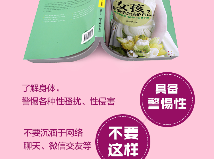 女孩你要会好保护自己_09-.jpg