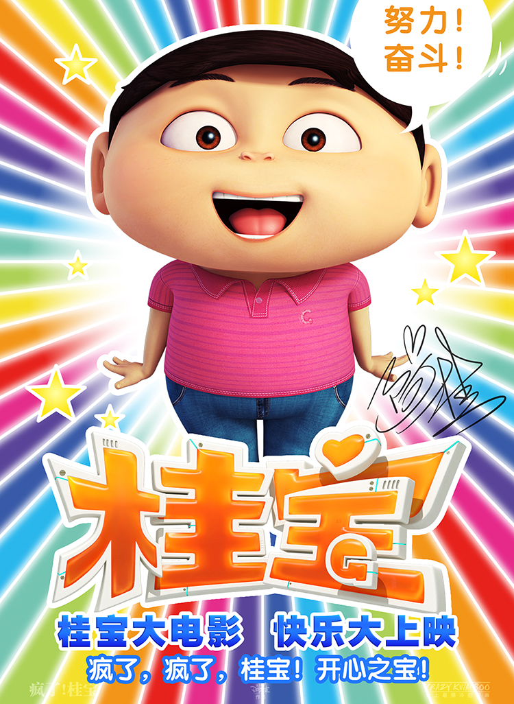 疯了桂宝14电影卷白金卷