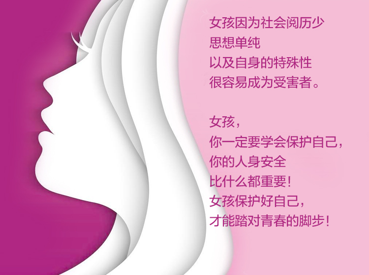 女孩你要会好保护自己_05-.jpg