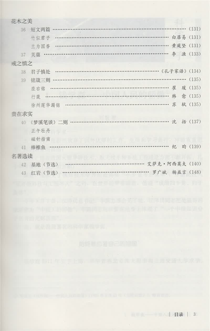 义务教育教科书·语文自读课本 七年级(下册):好一朵木槿花