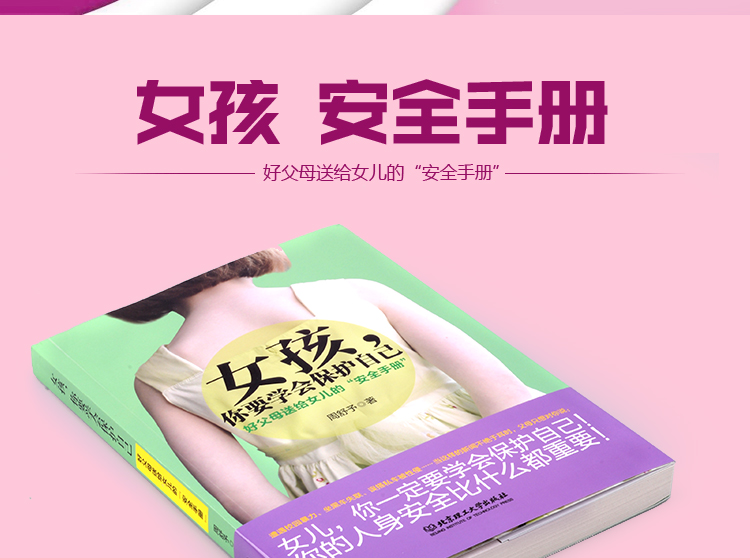 女孩你要会好保护自己_06-.jpg