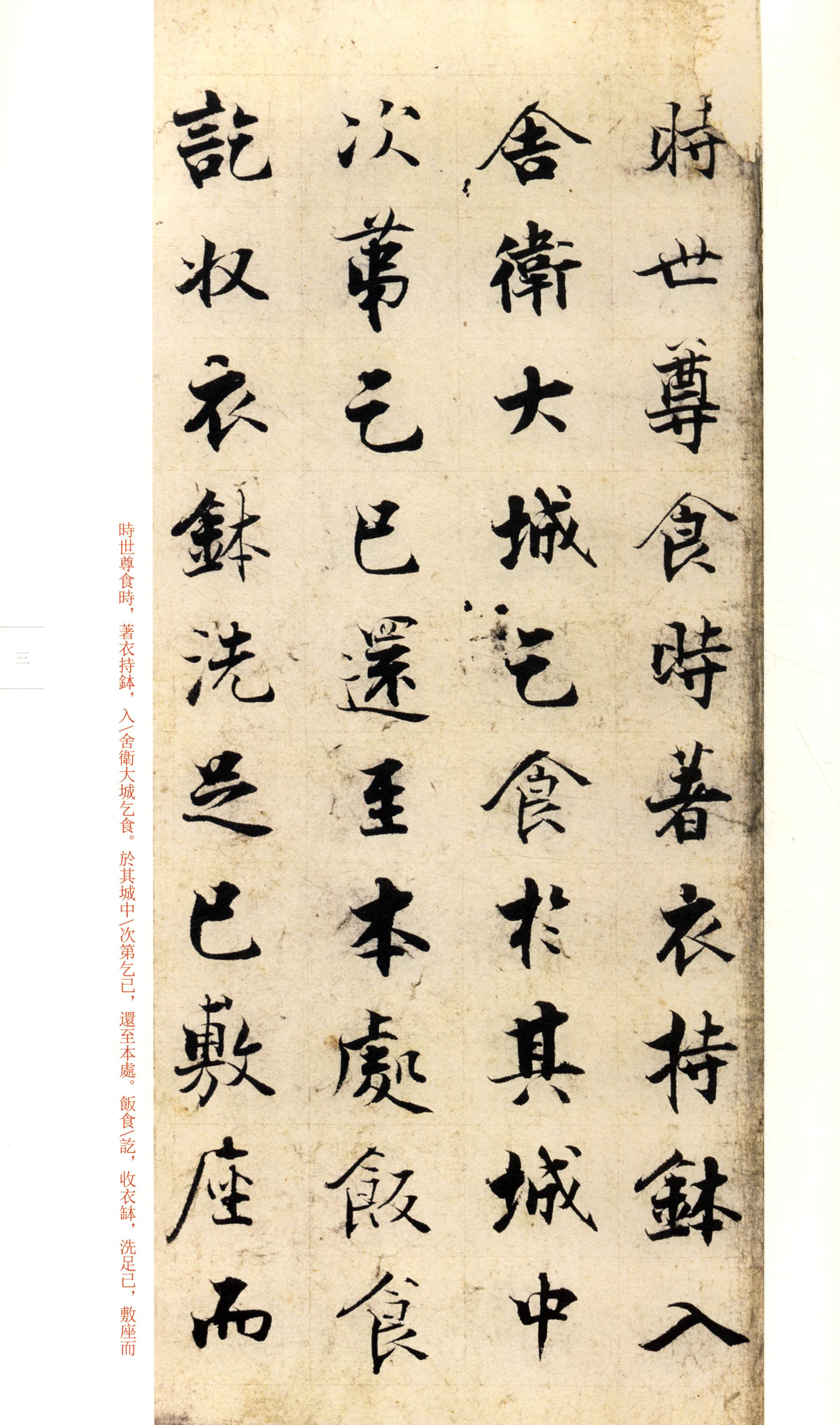 张即之书金刚经