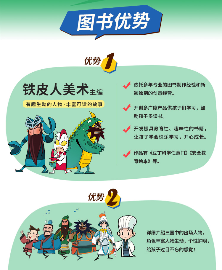 趣味漫画三国 诸葛亮三气周瑜 铁皮人美术 摘要书评试读 京东图书 趣味漫画三国 诸葛亮三气周瑜 铁皮人美术 摘要书评试读 京东图书