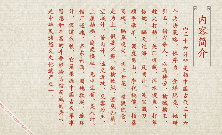 三十六计(线装竖版 套装1-4册)