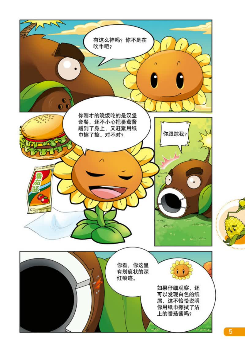 植物大战僵尸2奇幻爆笑漫画·不翼而飞的戒指 新版