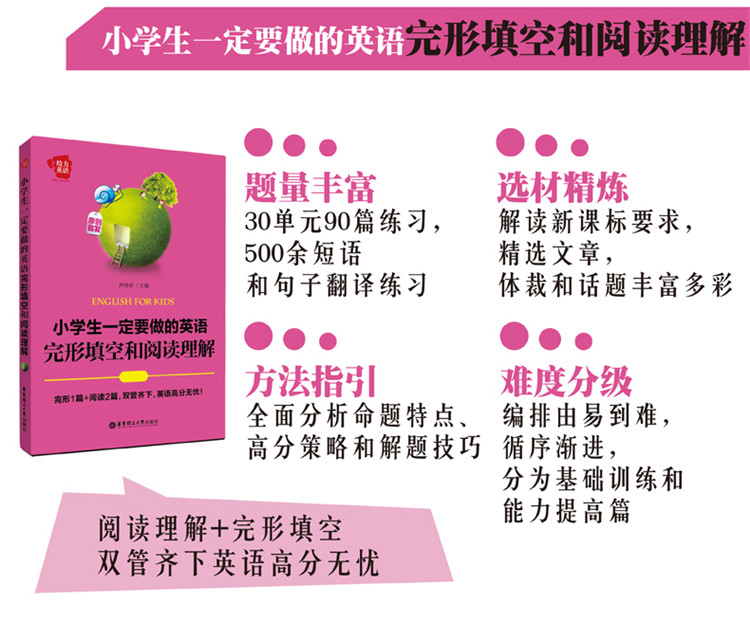 给力英语 小学英语语法完全解决方案 摘要书评试读 京东图书